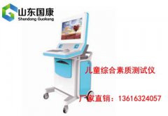 快活视频APP下载地址IOS厂家解答儿童智力测试应该挂什么科别再跑错了